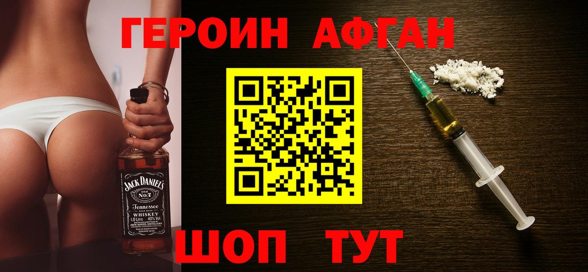 ГЕРОИН афганец  Героин  Усолье-Сибирское 